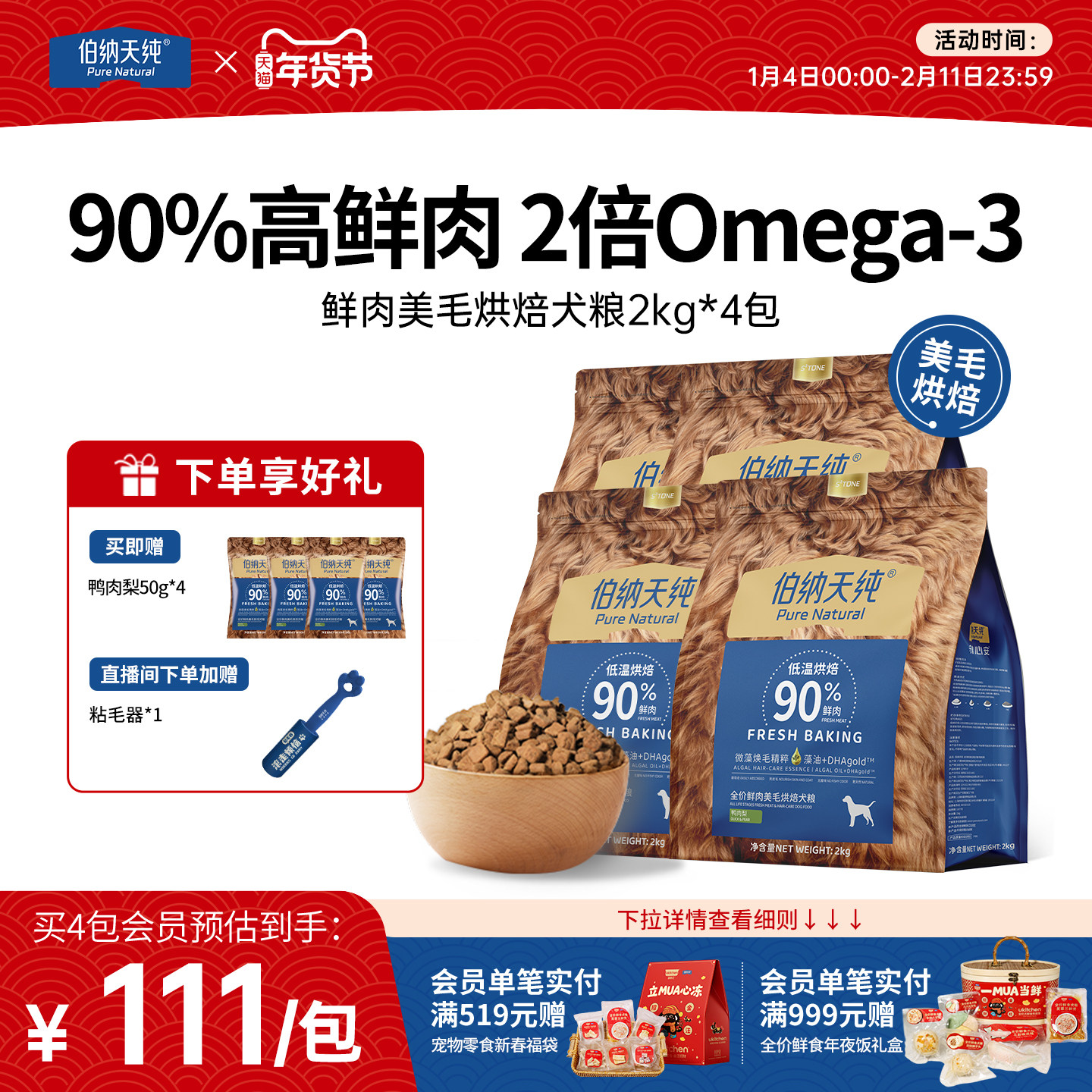 【囤货装】伯纳天纯低温烘焙狗粮鲜肉烘焙狗粮美毛鸭肉梨鸡肉鱼