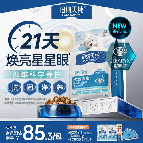 伯纳天纯舒纯通用型狗粮