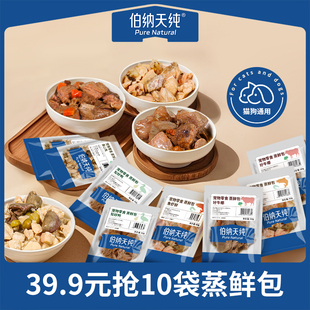 39元 鱼虾 任选10件 鸭 鸡 伯纳天纯猫狗宠物零食湿粮餐包牛