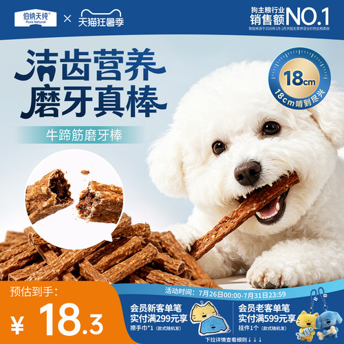 伯纳天纯犬零食磨牙棒