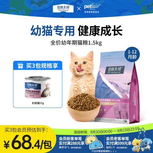 伯纳天纯经典通用型离乳期猫粮