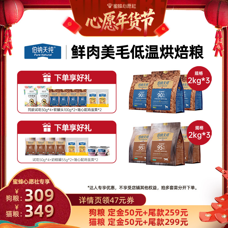 【蜜蜂心愿社】伯纳天纯全价鲜肉低温烘焙猫粮狗粮2kg*3包,宠物/宠物食品及用品,猫全价膨化粮,淘宝优惠券,粉丝福利购,淘宝优惠卷