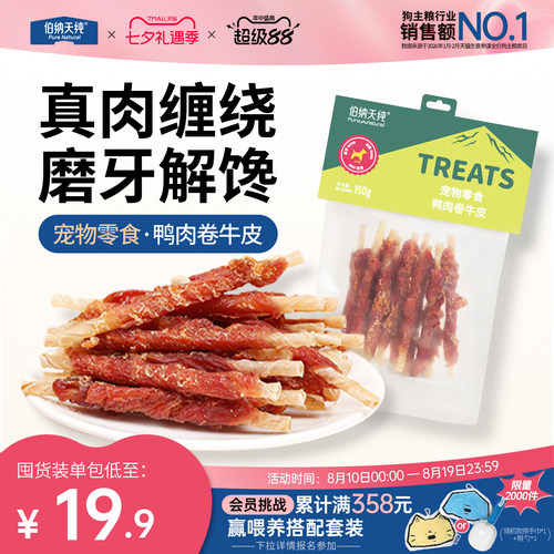 伯纳天纯狗狗磨牙零食鸭肉卷牛皮