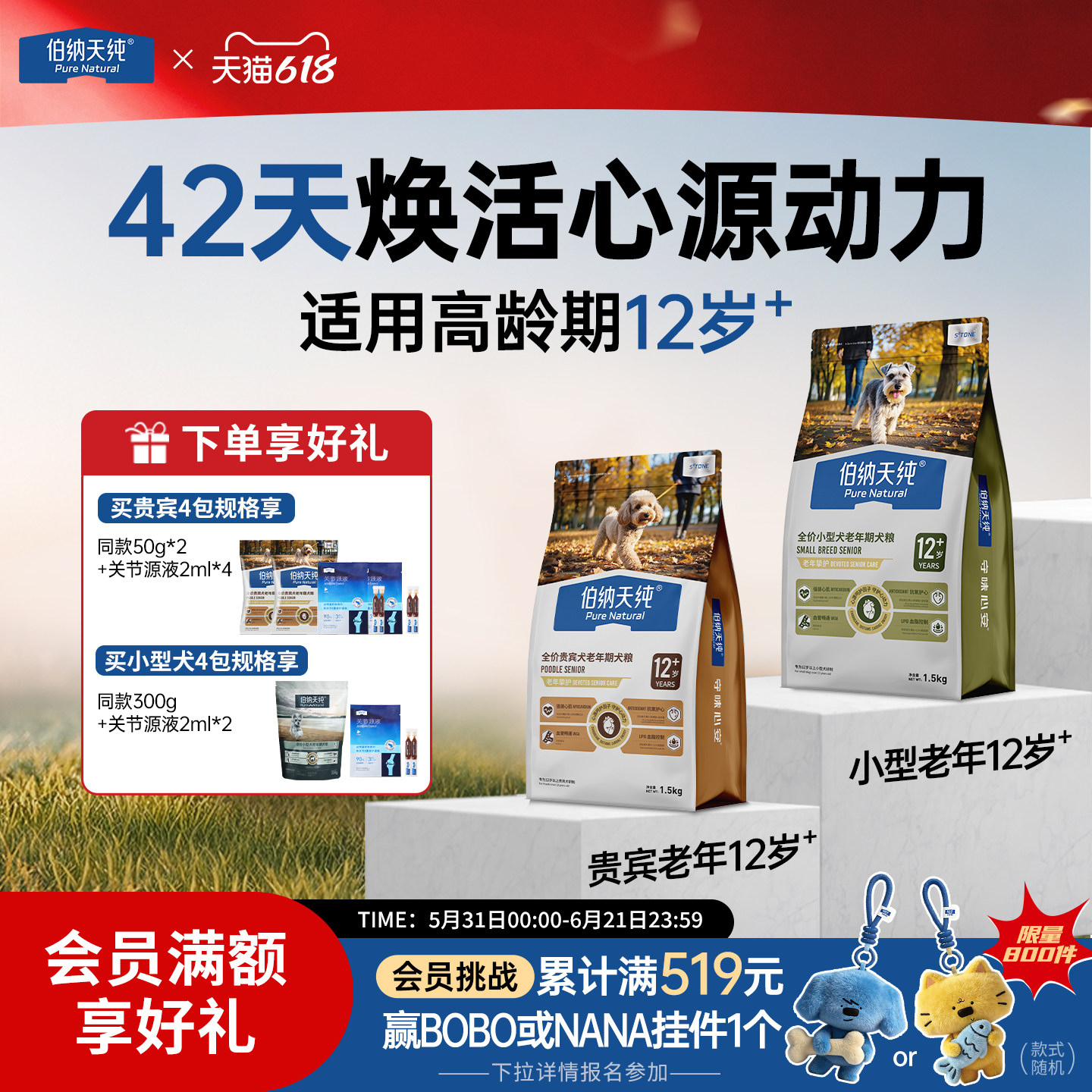 【老年犬定制】伯纳天纯老年挚护系列狗粮贵宾泰迪小型犬粮囤货装