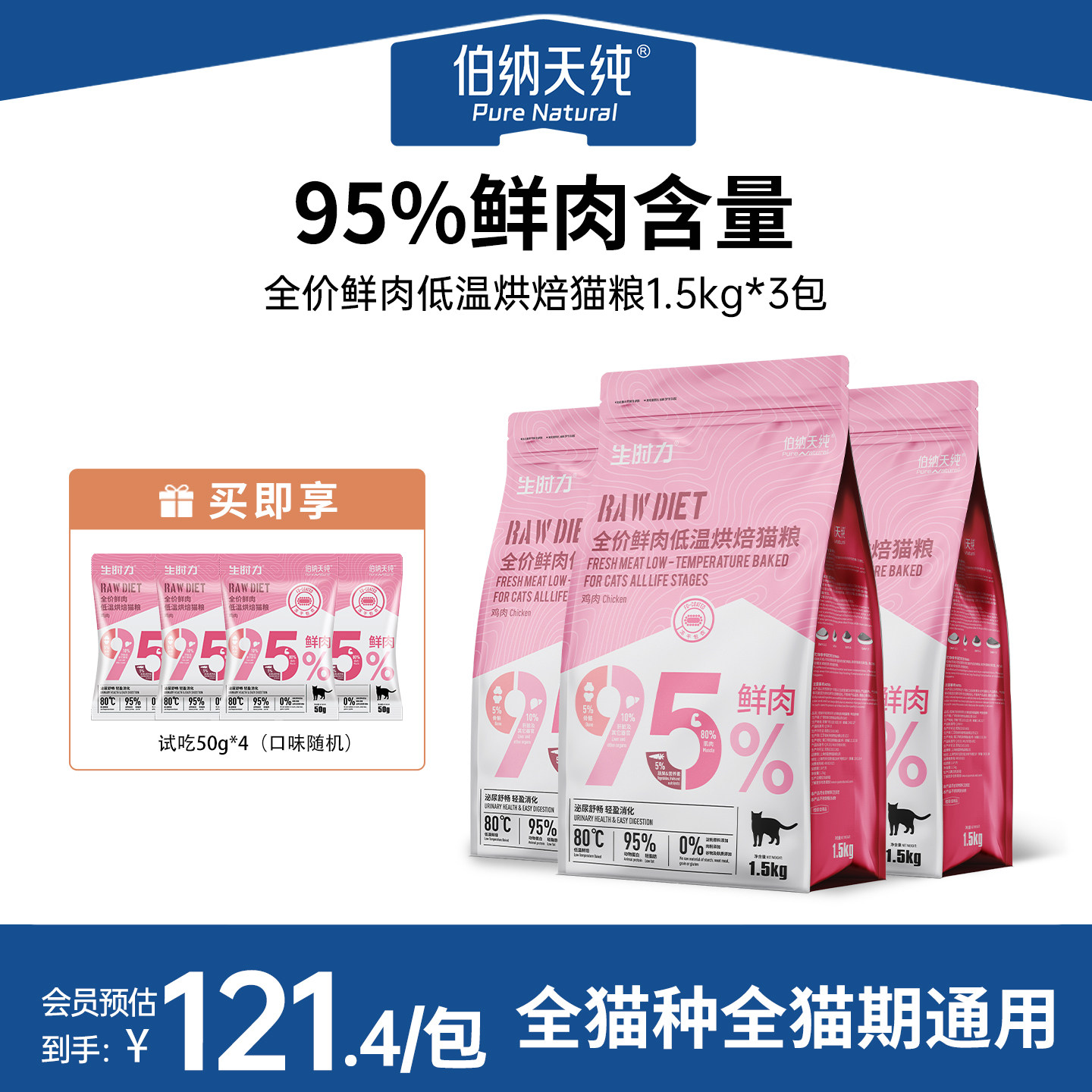 伯纳天纯烘焙猫粮鲜肉低温烘焙猫粮全价成猫幼猫通用粮1.5KG*3