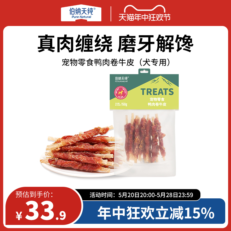 伯纳天纯狗狗磨牙零食鸭肉卷牛皮