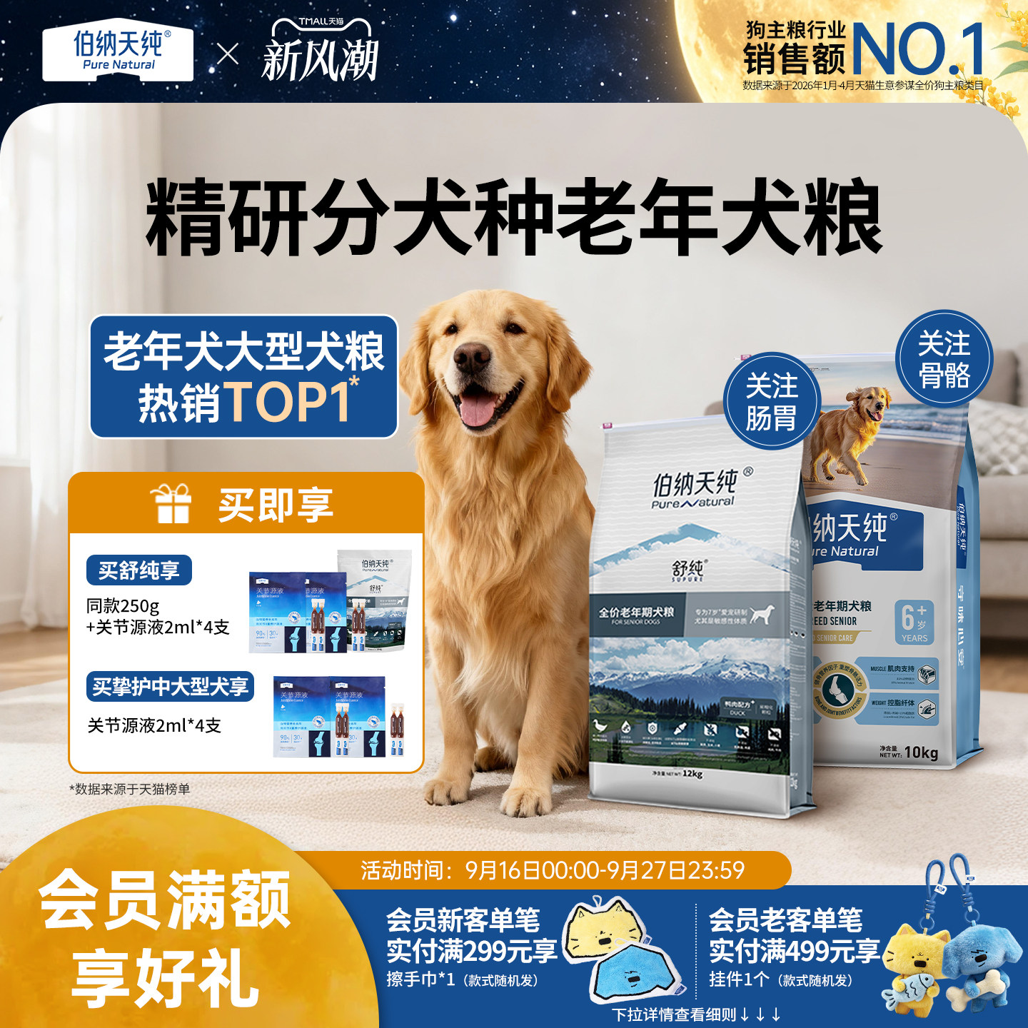 【老年犬专用】伯纳天纯舒纯犬粮图片