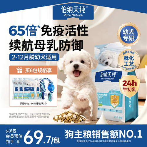 【幼犬专用】伯纳天纯舒纯狗粮冻干双拼鸭肉梨幼年期犬粮易消化