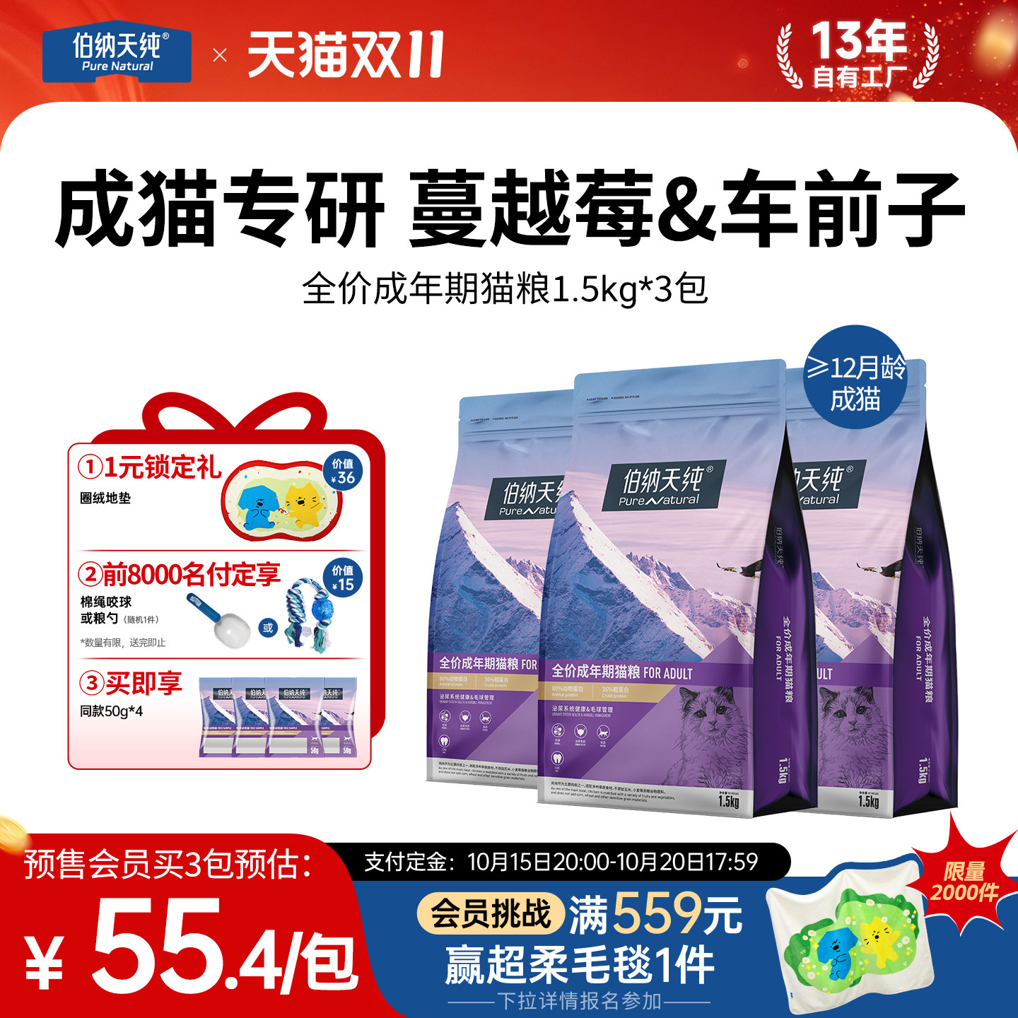【囤货优惠组合】伯纳天纯经典猫粮成猫专用高蛋白护肠胃全猫通用