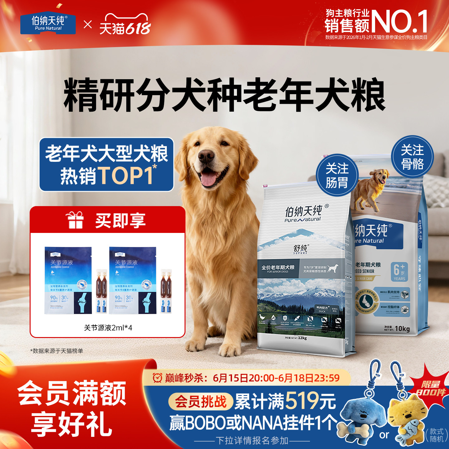 【老年犬专用】伯纳天纯老年犬狗粮小型中大型骨骼低敏肠胃高龄犬