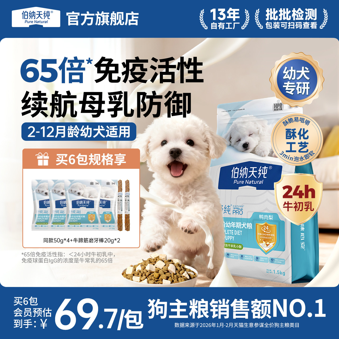 伯纳天纯舒纯PRO幼年期犬粮图片