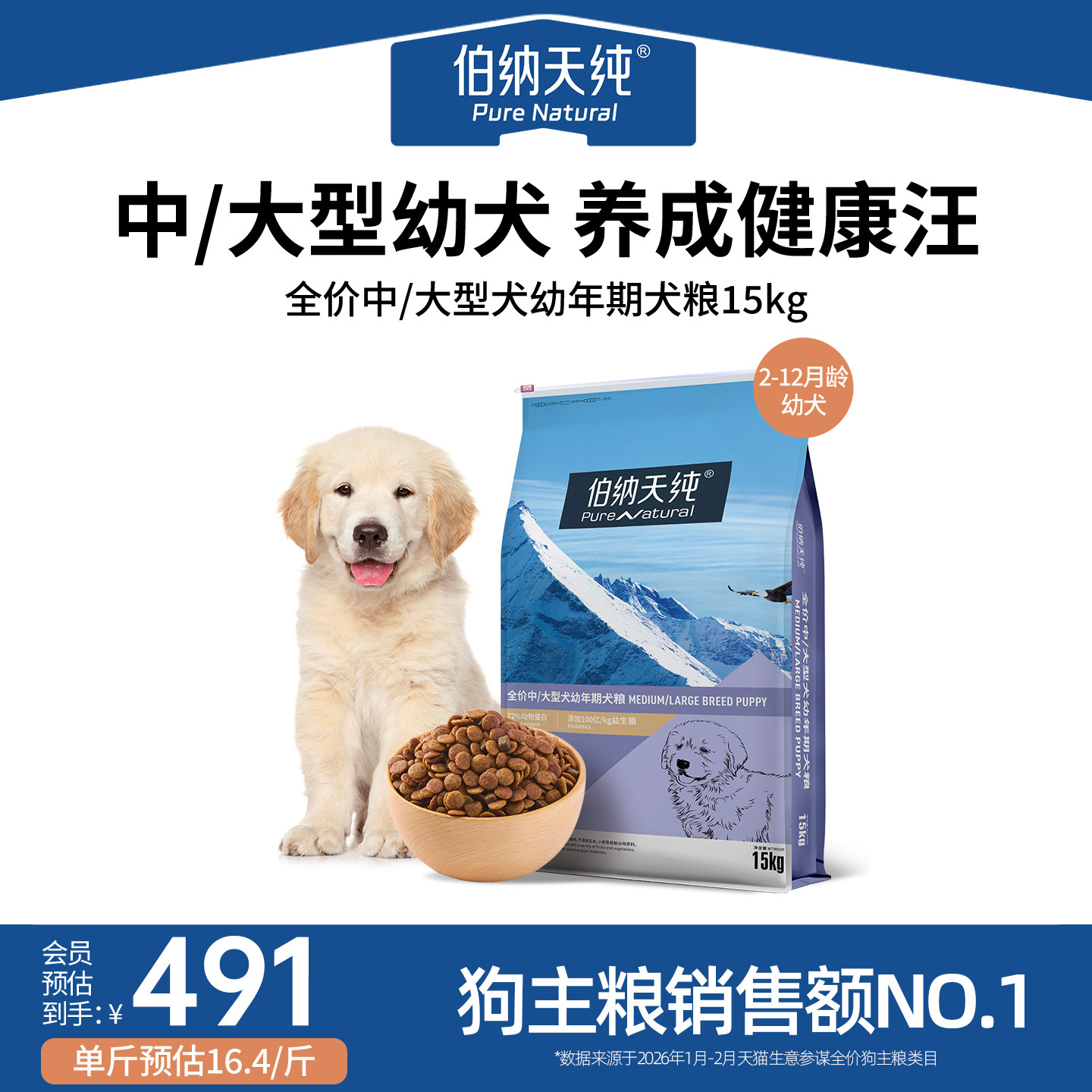 伯纳天纯经典狗粮中大型幼犬专用金毛拉布拉多萨摩耶通用型15KG
