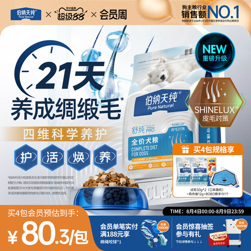 伯纳天纯舒纯通用型狗粮