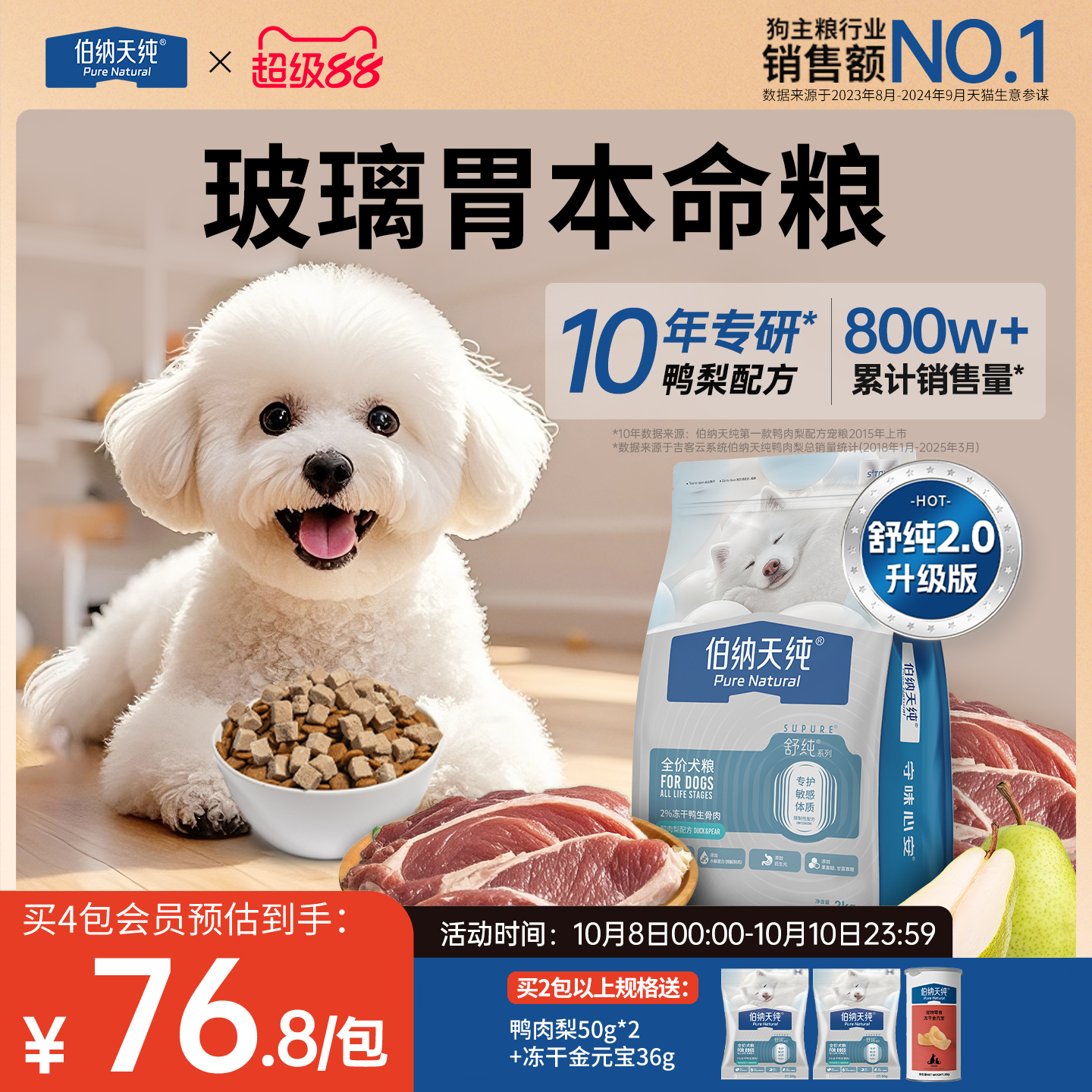 【舒纯2.0升级款】伯纳天纯狗粮鸭肉梨护肠胃小型犬比熊成犬通用