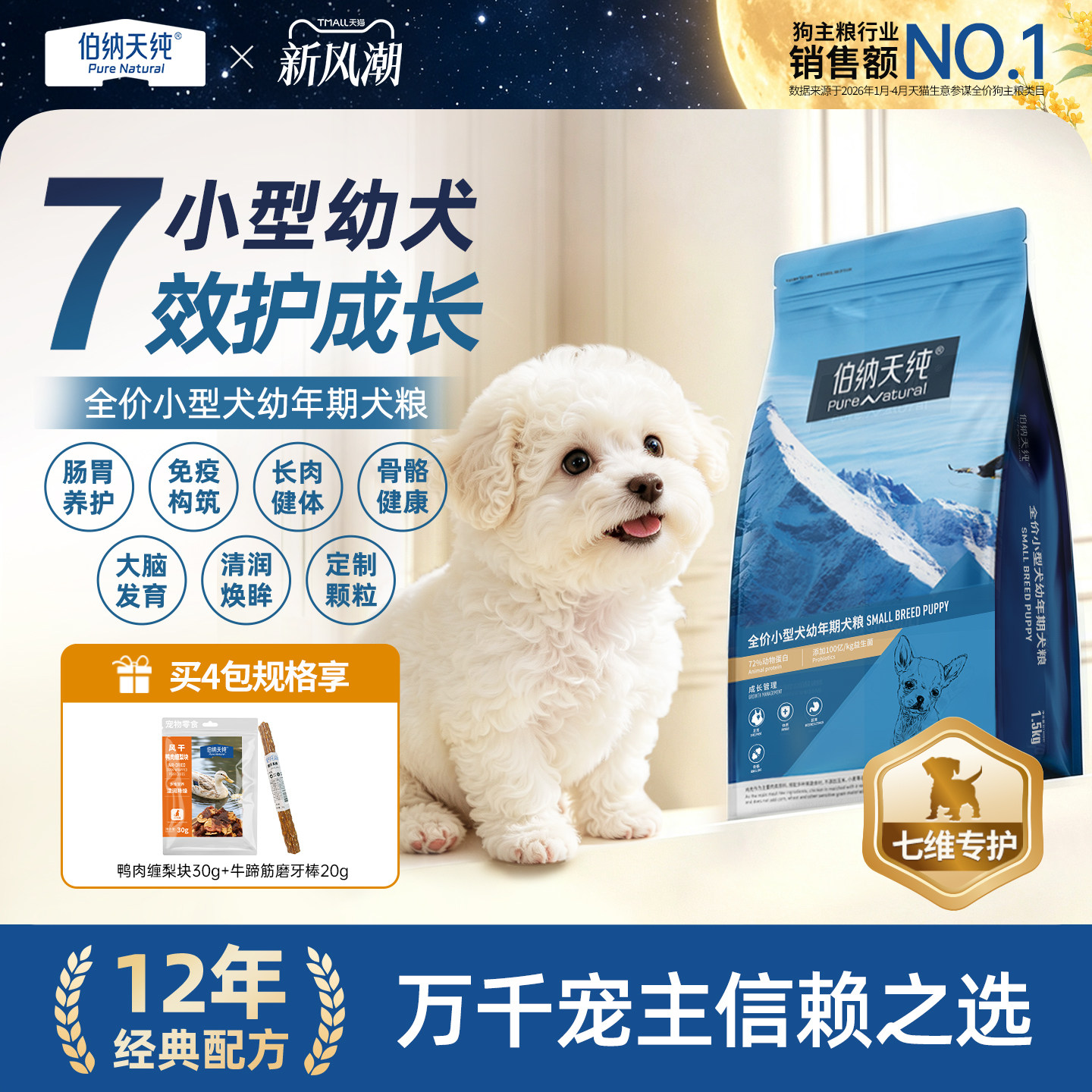 伯纳天纯经典幼犬柯基法斗狗粮										