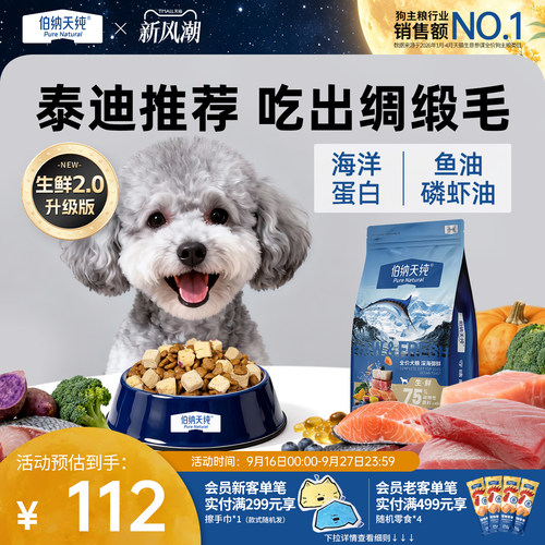 伯纳天纯生鲜冻干泰迪狗粮