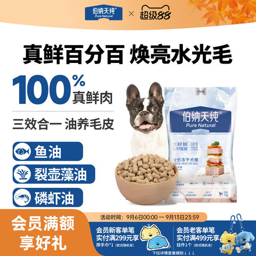 伯纳天纯生时鲜冻干生骨肉犬粮