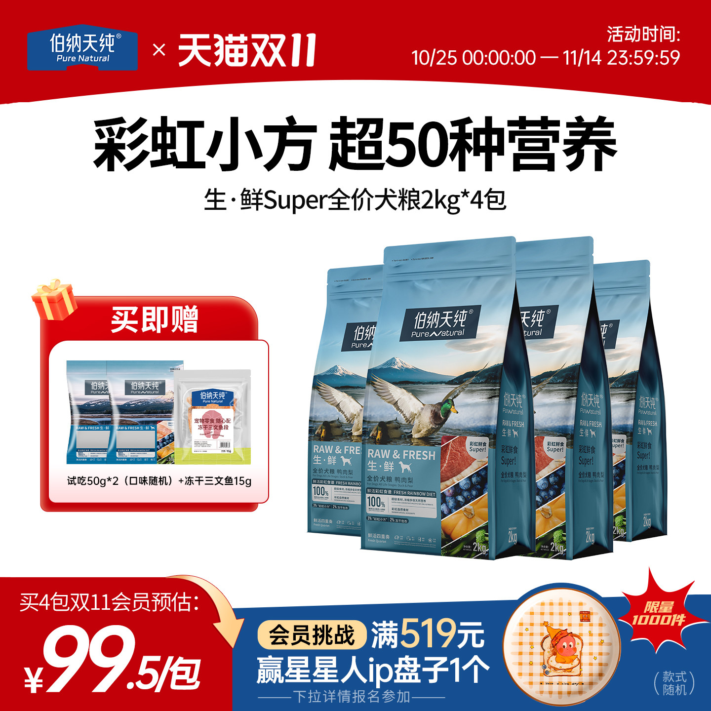 伯纳天纯生鲜super狗粮冻干全价鲜肉成犬幼犬通用鸭肉梨犬粮囤货