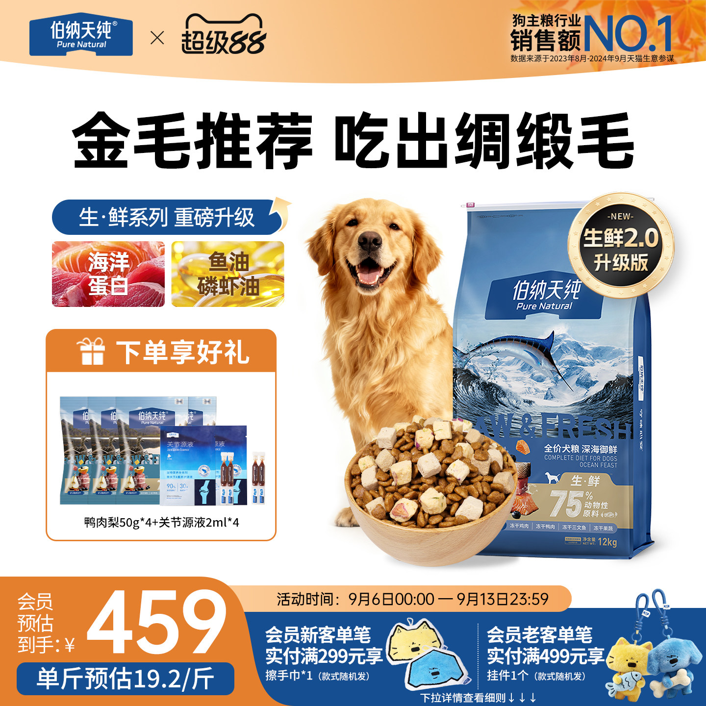 【生鲜2.0升级款】伯纳天纯深海御鲜犬粮冻干成犬幼犬金毛狗粮图片
