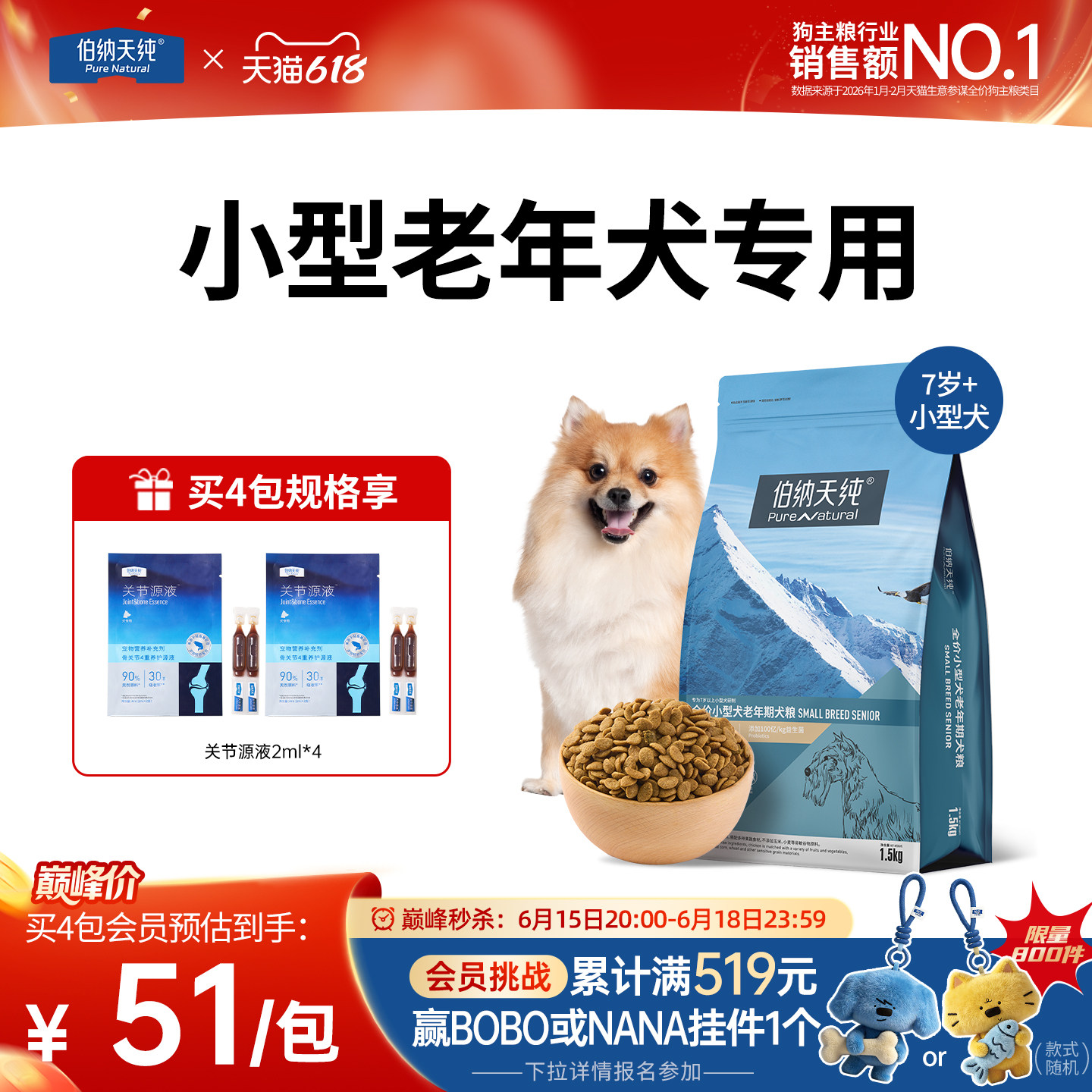 伯纳天纯经典狗粮老年犬狗粮小型犬通用小颗粒天然粮高龄犬1.5kg