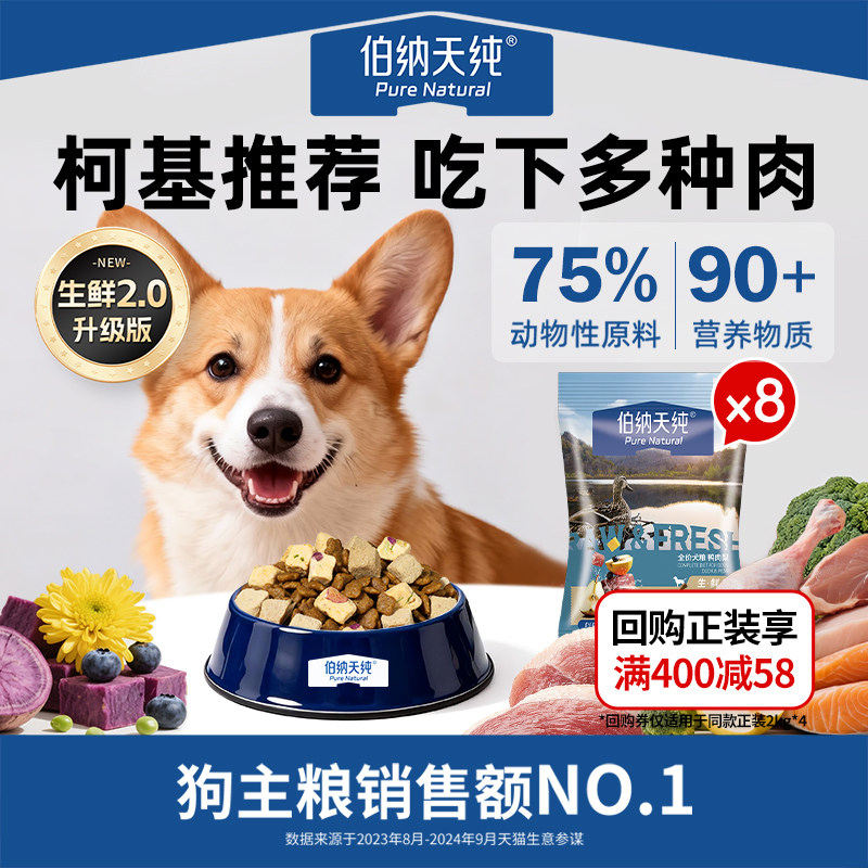 【天猫U先】伯纳天纯生鲜鲜肉冻干犬粮通用试吃狗粮包包幼犬成犬,宠物/宠物食品及用品,狗全价膨化粮,淘宝优惠券,粉丝福利购,淘宝优惠卷