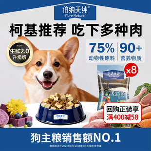 【天猫U先】伯纳天纯生鲜鲜肉冻干犬粮通用试吃狗粮包包幼犬成犬