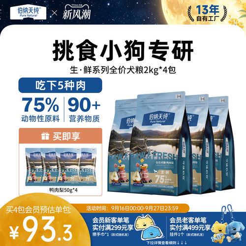 【升级款】伯纳天纯生鲜狗粮