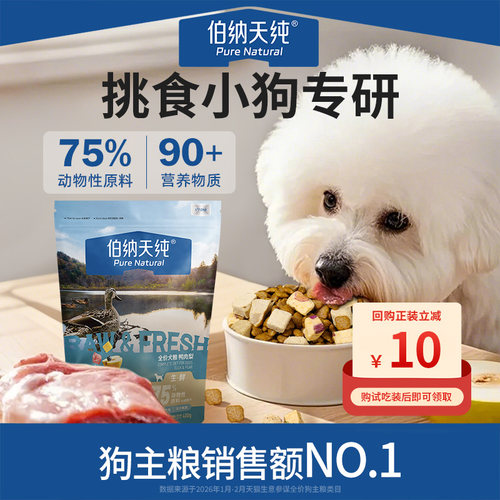 伯纳天纯生鲜全价犬粮鲜肉果蔬均衡营养