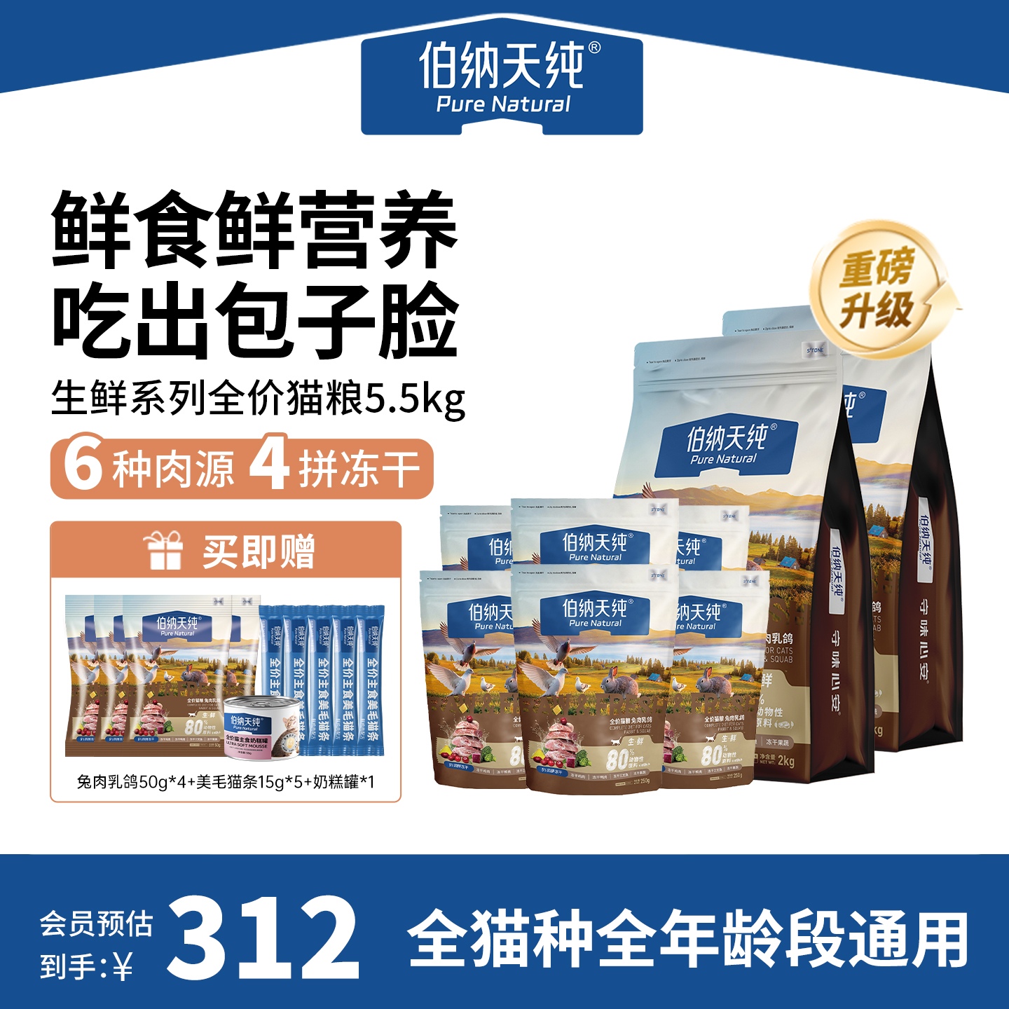 伯纳天纯生鲜冻干猫粮营养高蛋白成猫幼猫美毛囤货装家庭装