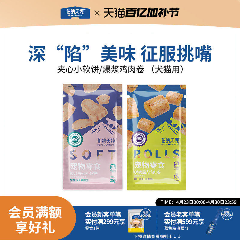 伯纳天纯宠物零食鸡肉卷夹心小软饼烤鸡肉三文鱼饼干狗狗猫咪零食