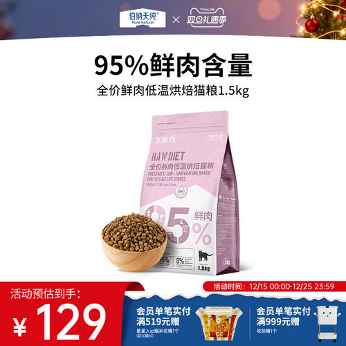 伯纳天纯烘焙全价猫粮