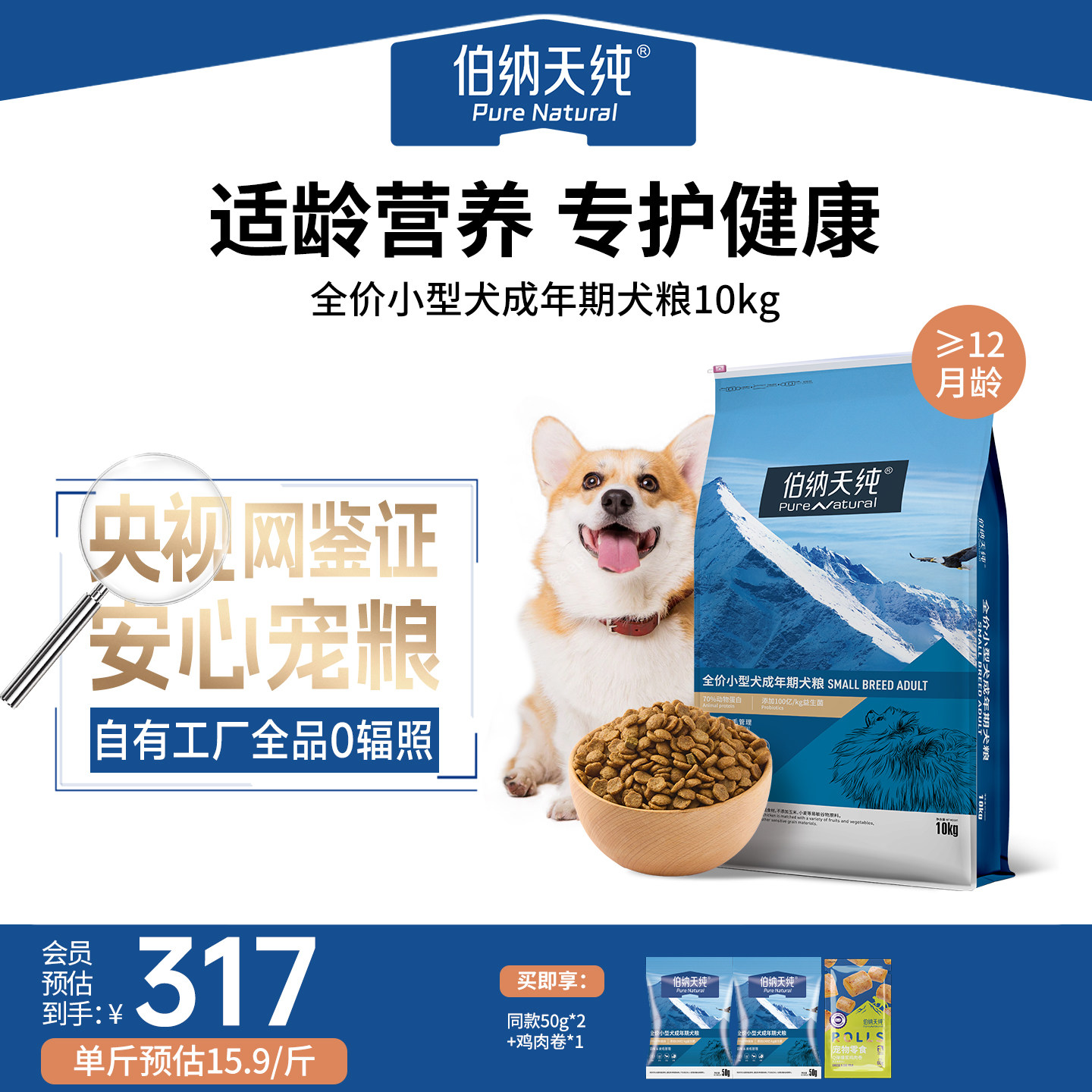伯纳天纯经典狗粮成犬小型犬专用犬粮柯基博美泰迪全犬种通用10kg
