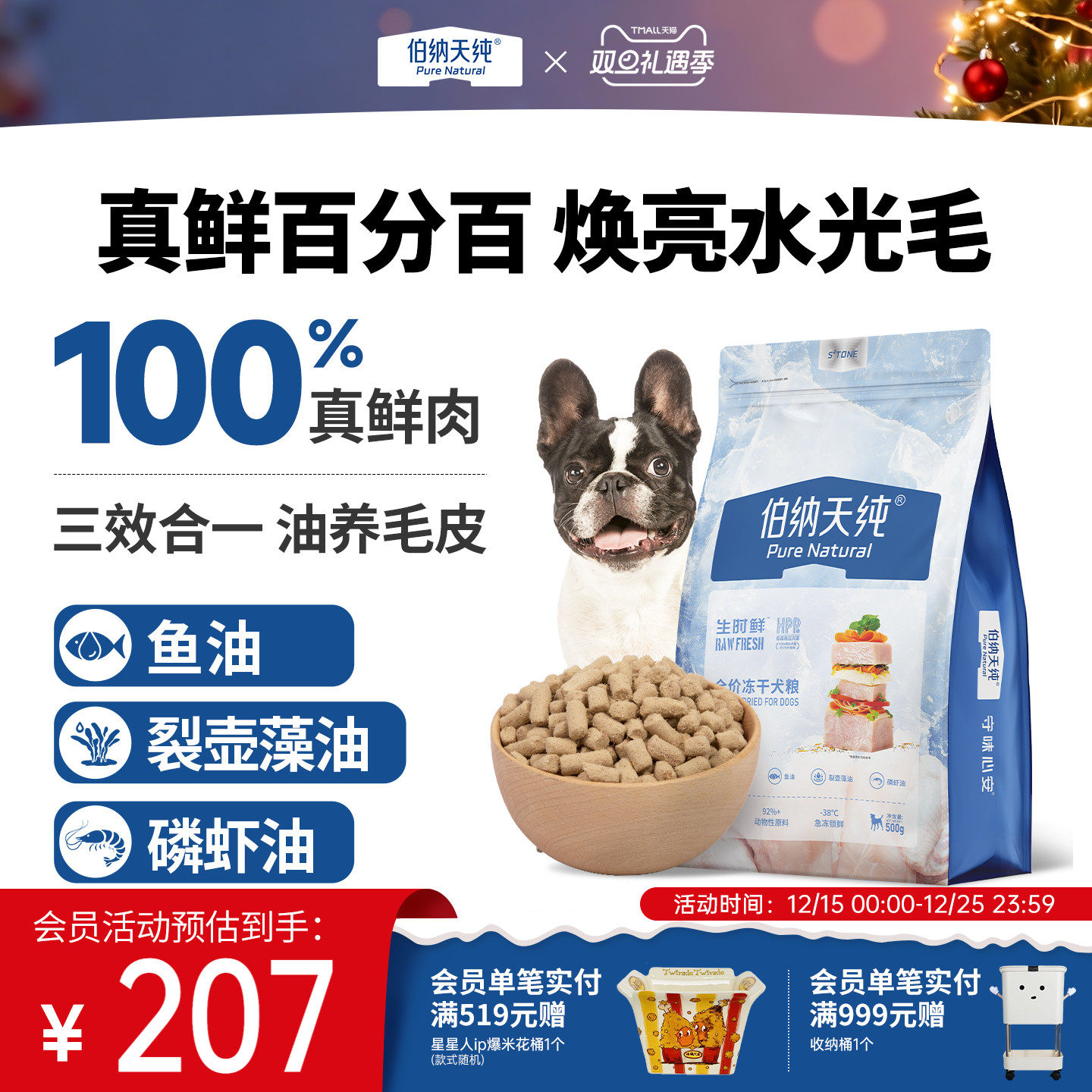 伯纳天纯生时鲜生骨肉冻干狗粮