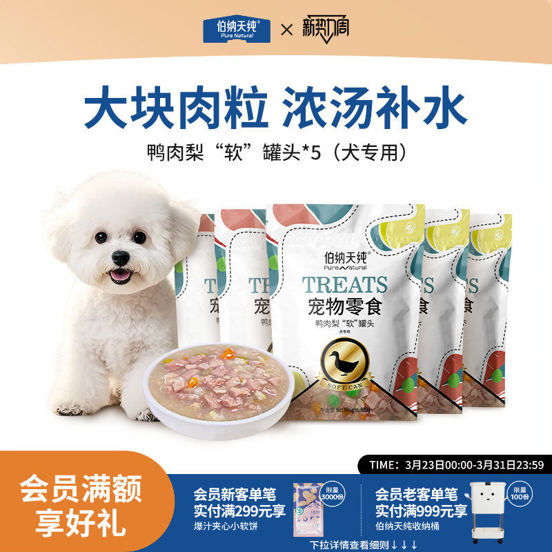 伯纳天纯宠物零食补充营养狗罐头成犬幼犬通用鸭肉梨拌狗粮补水