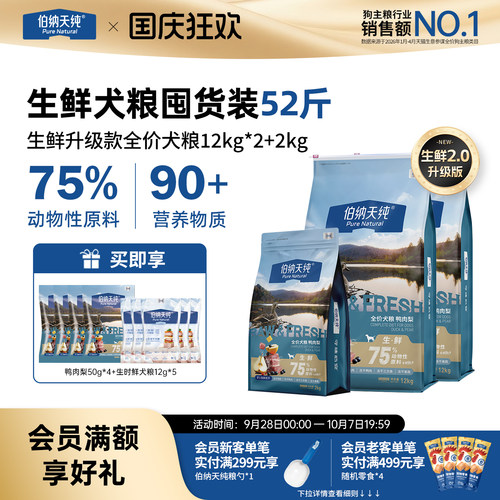 【生鲜2.0升级款】伯纳天纯冻干鲜肉犬粮成犬幼犬通用易消化26kg