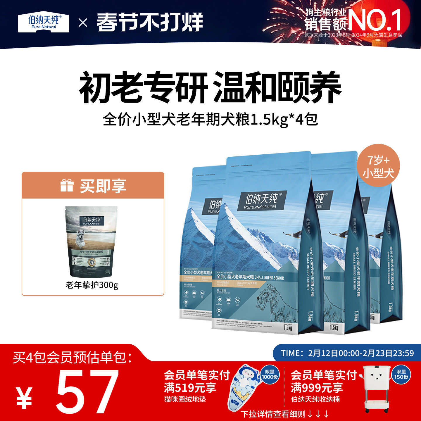 【4包85折】伯纳天纯经典老年犬专用狗粮泰迪小型犬高龄犬粮1.5kg