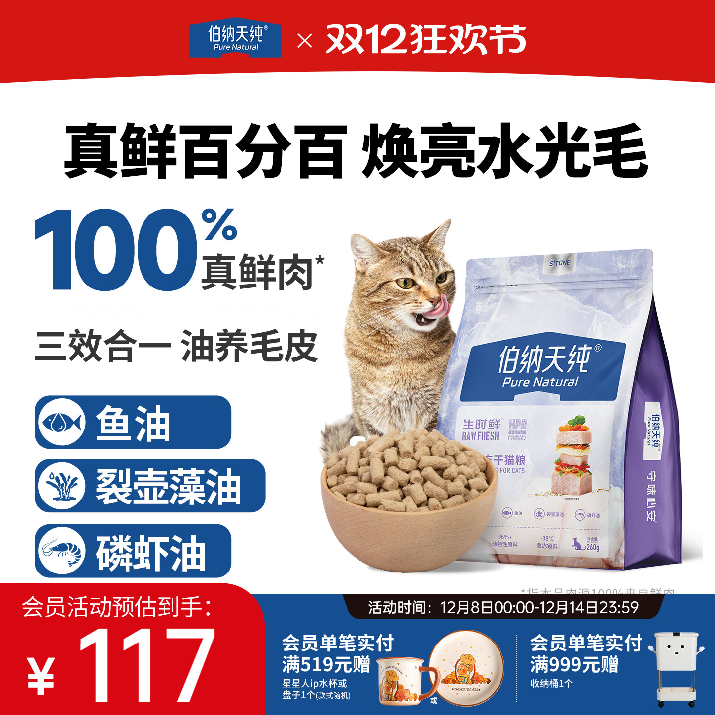 伯纳天纯生时鲜生骨肉冻干猫粮