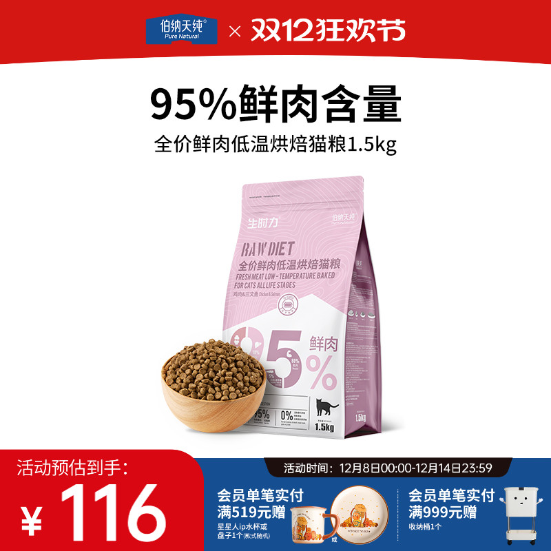 伯纳天纯烘焙全价猫粮