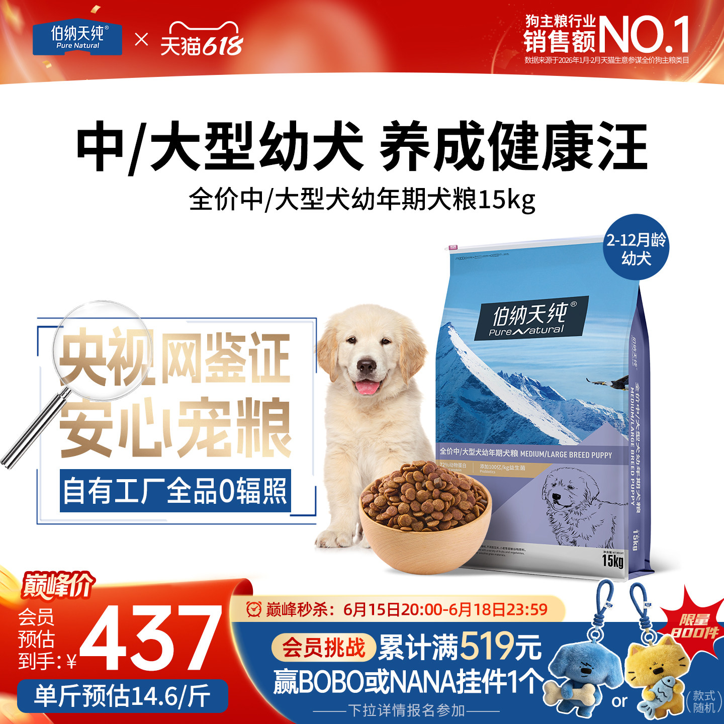 伯纳天纯经典狗粮中大型幼犬专用金毛拉布拉多萨摩耶通用型15KG