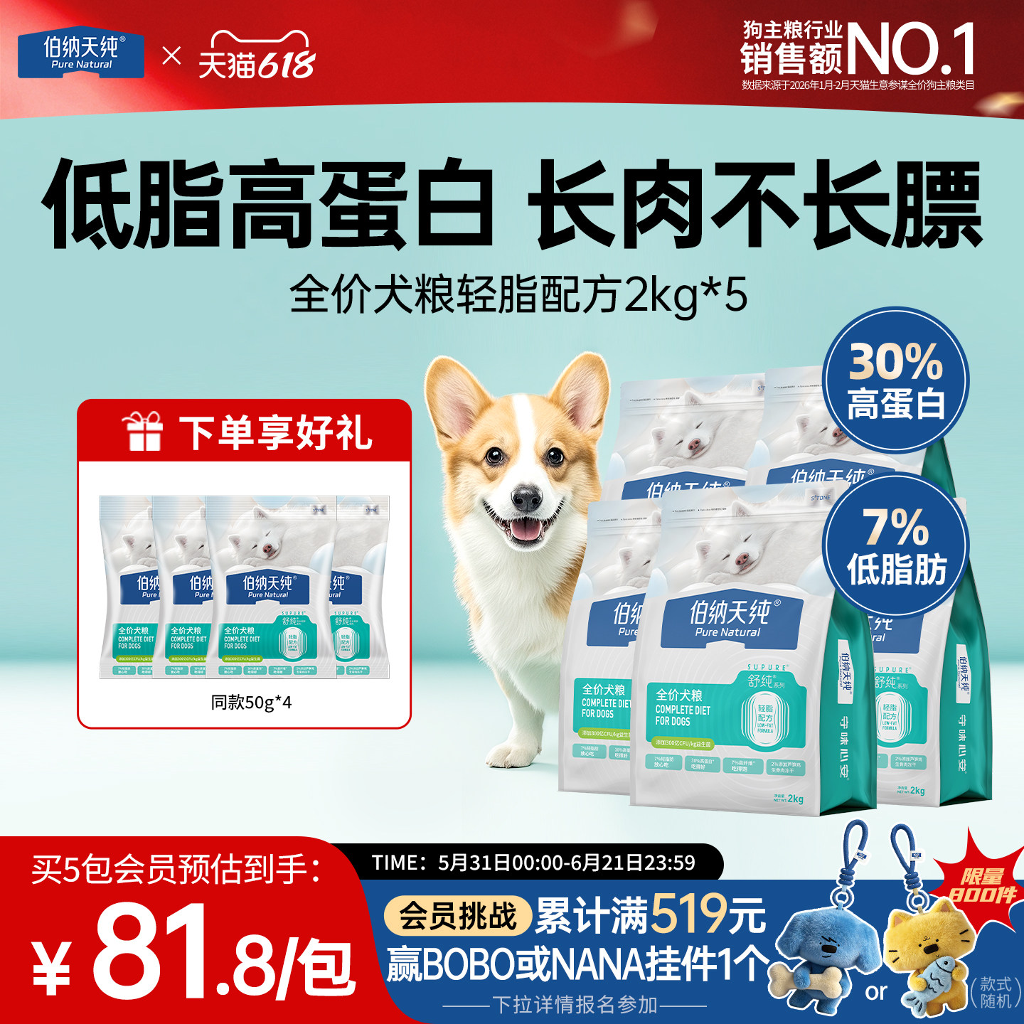 伯纳天纯舒纯狗粮冻干双拼减肥轻体低脂狗粮囤货