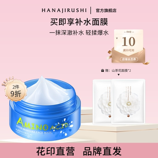 面膜滋润干燥肌男女睡眠免洗护肤美妆 花印面膜进口水漾补水保湿