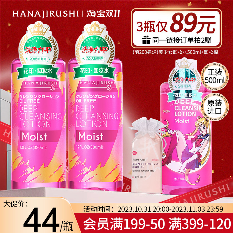 花印原装进口卸妆水卸妆膏卸妆油女清爽保湿水感清洁脸部眼唇怎么看?