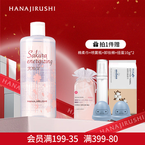 花印原装进口樱花爽肤水化妆水学生补水亲肤爽肤水
