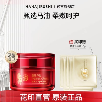 花印马油水嫩补水保湿面霜