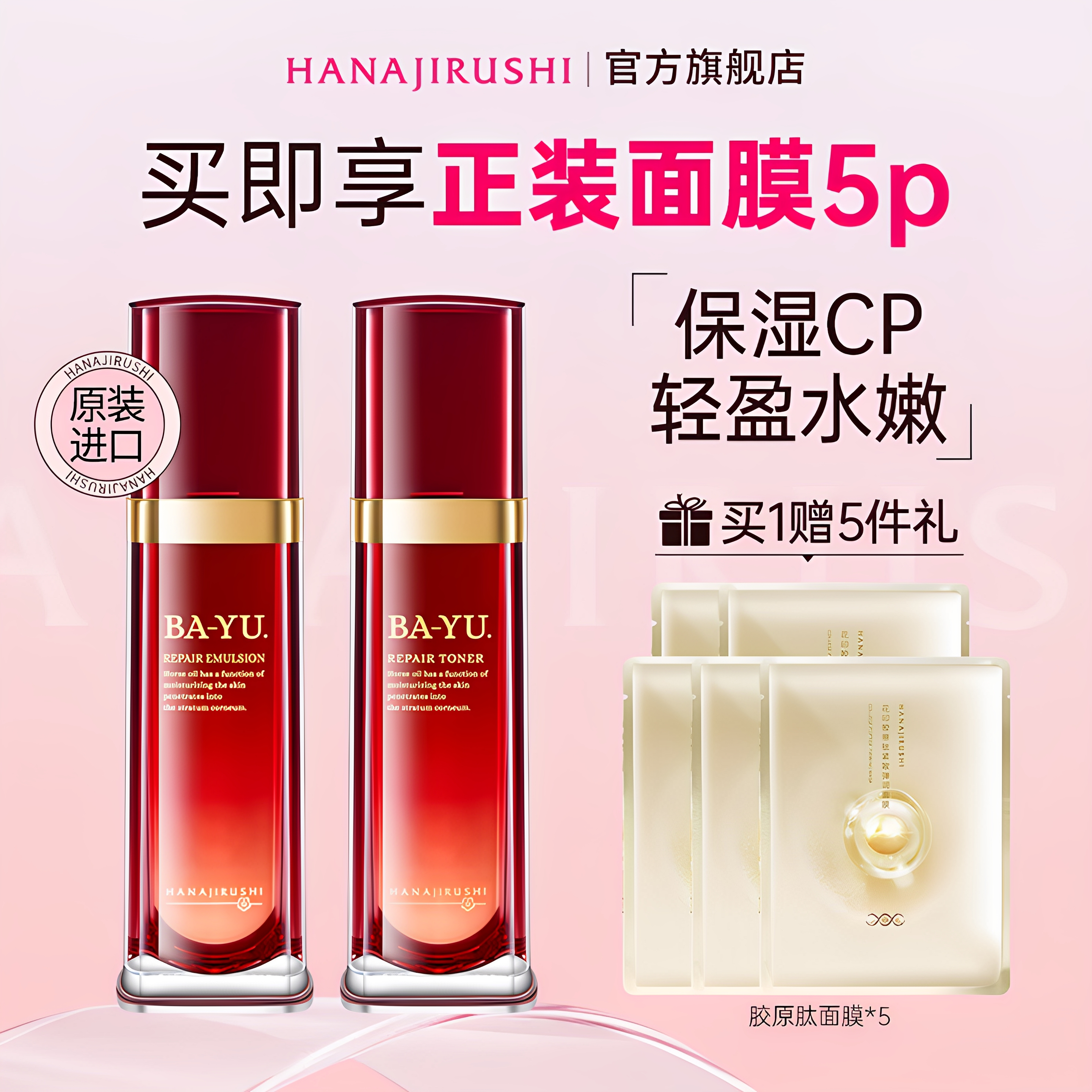 花印马油补水滋润化妆水乳液套装护肤品女送长辈线下同款官方正品