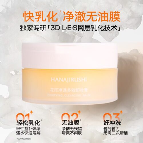 花印面部温和卸妆膏30ml旅行装