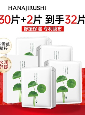 花印补水保湿面膜贴片男女护肤
