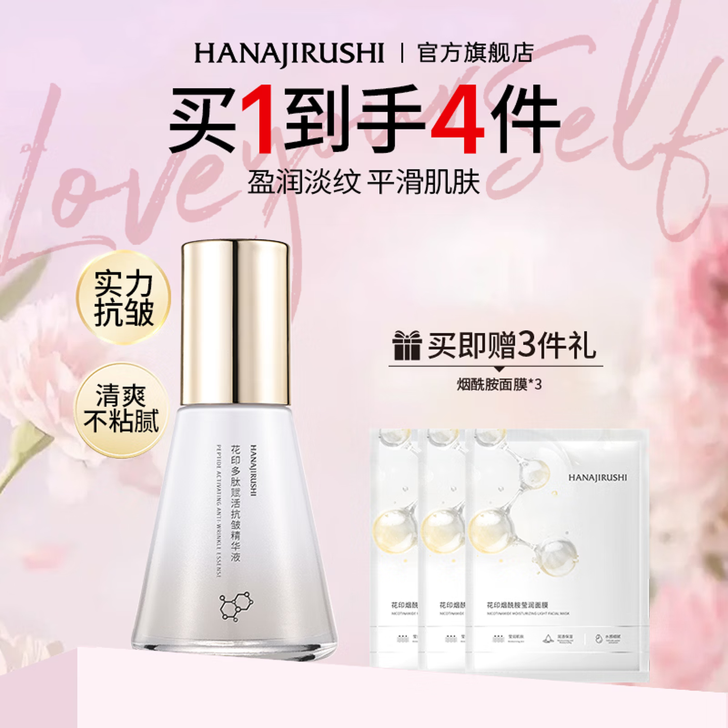 花印多肽赋活抗皱精华液50ml女抗皱补水保湿三八节礼物送妈妈长辈