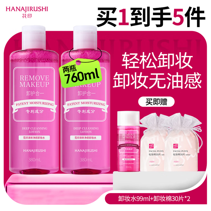 花印卸妆水女深层清洁温和卸妆卸妆油膏敏感肌清爽学生母亲节礼物