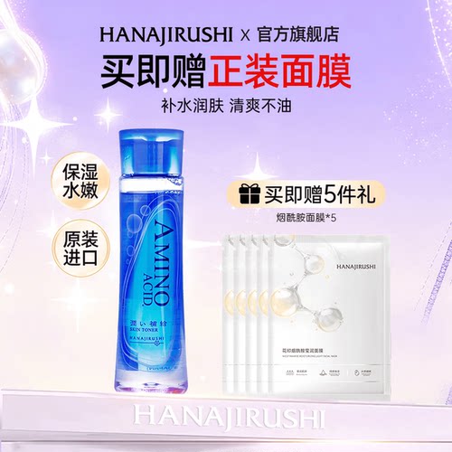 花印官方正品补水化妆水